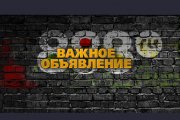 БК 888.ru прекращает деятельность
