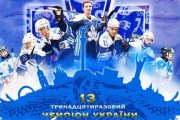 Чемпионом Украины по хоккею в сезоне 2021/2022 стала команда ХК Сокол