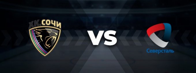 ХК Сочі-Северсталь (Череповець) 20.11.2019: прогноз, ставки і коефіцієнти на матч