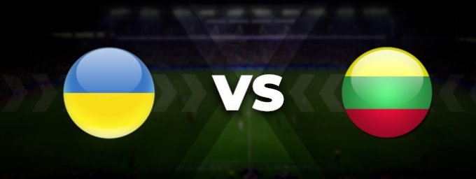 Украина – Литва. Прогноз на матч 11 октября 2019