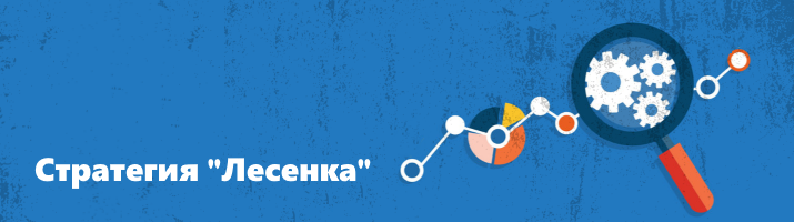 лесенка в ставках на футбол лесенка в ставках на футбол