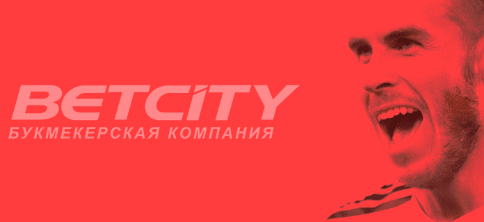 Обзор официального сайта betcity.ru