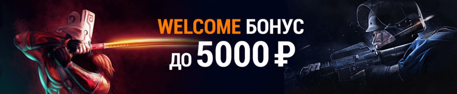 GGBet бонус 5000 RUB