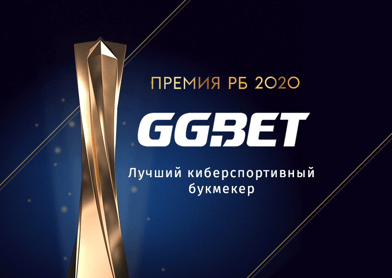 Лучший киберспортивный букмекер 2020