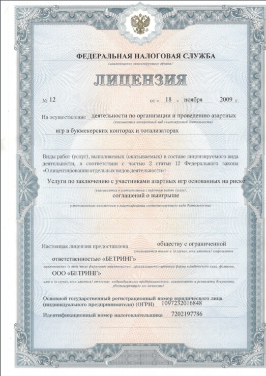 Лицензия ФНС ПариМатч.ру