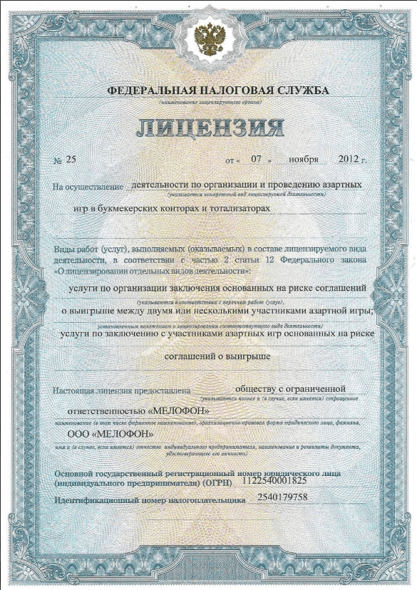 Лицензия Мелбет №25 ФНС в России