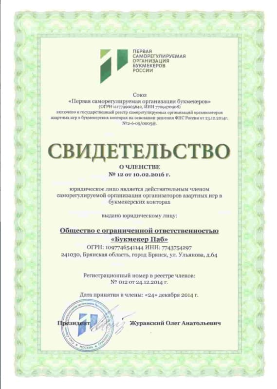 1xStavka: Лицензия на осуществление легальной деятельности в РФ