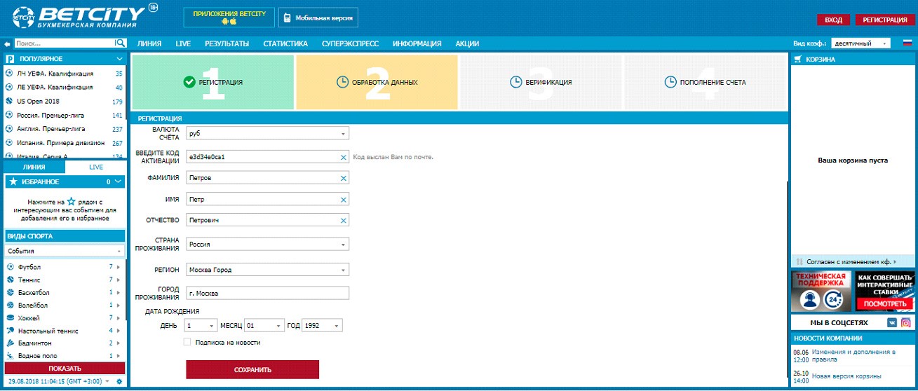 Обработка данных модераторами букмекерской компании