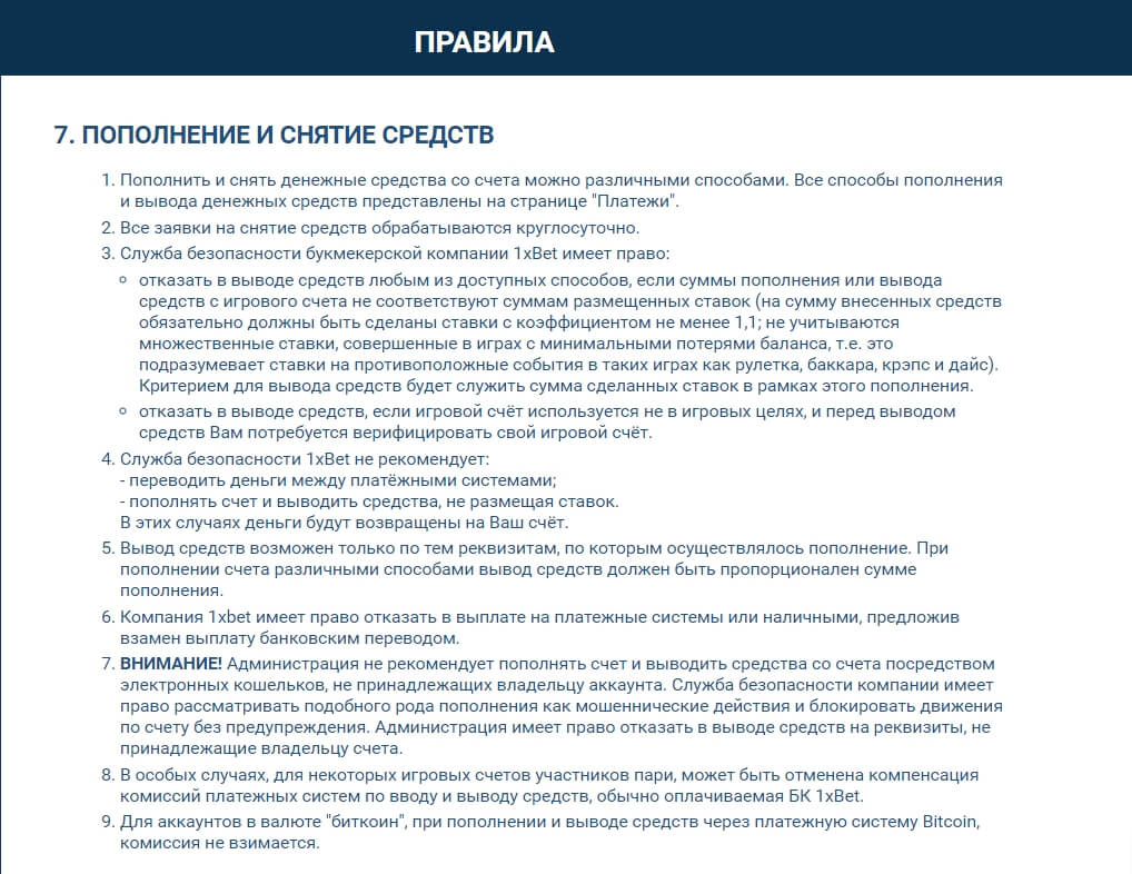 Правила пополнения и снятия денежных средств с игрового счета