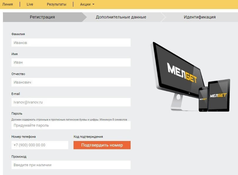 Регистрация на официальном сайте melbet.ru