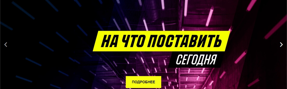 Ставки онлайн на parimatch.ru