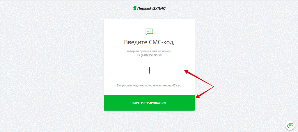 SMS-подтверждение в 1ый ЦУПИС