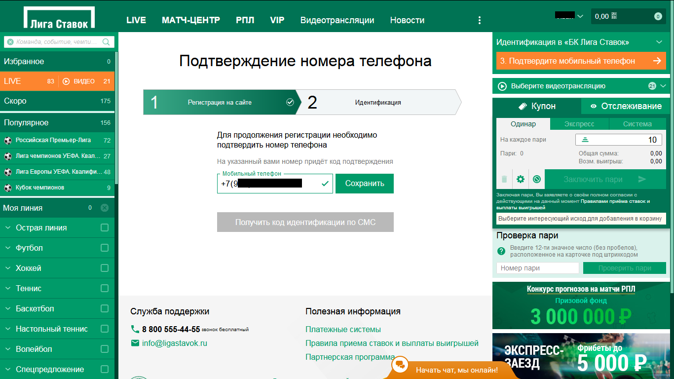 Подтверждение номера телефона