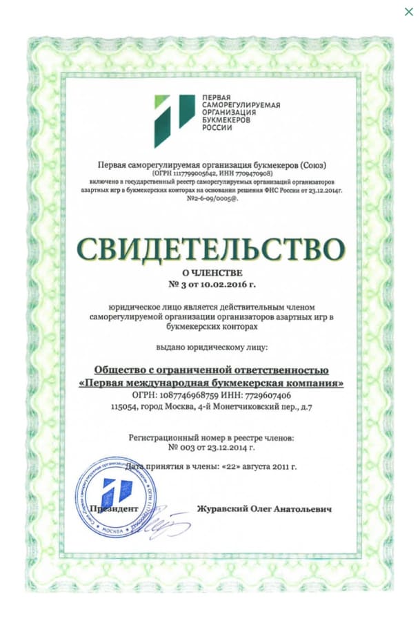 Свидетельство о членстве в СРО №3 от 10 февраля 2016 года